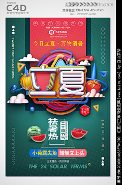 吼～快跑采集到节日&节气海报