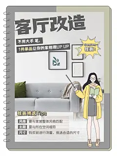 日杂风家居家装经验指南小红书封面