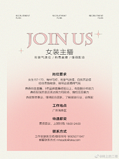 渔酱酱采集到清仓丨招聘丨直播丨活动海报