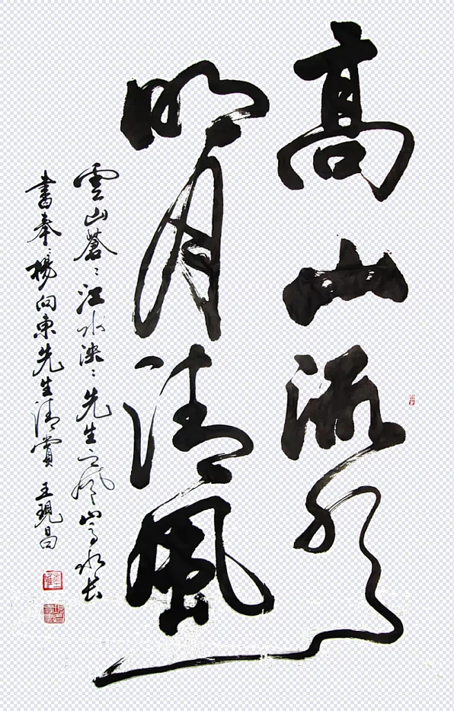 高山流水毛笔字|高山流水,明月清风,中国风诗,古诗,诗词,千古绝句,毛笔字,艺术字-花瓣网