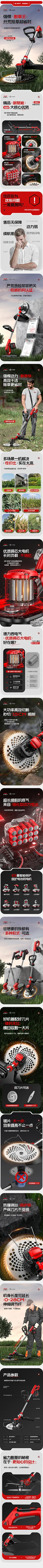 锂电割草机详情页