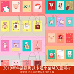 19-36猪年卡通可爱Q版小猪插画新年海报贺卡模板矢量设计素材图-淘宝网