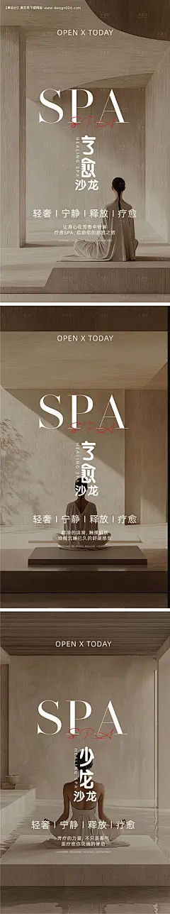 源文件下载【简约SPA疗愈沙龙海报】编号：23940030508854584