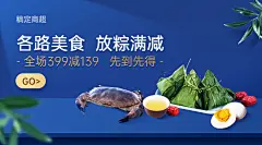 端午生鲜促销banner