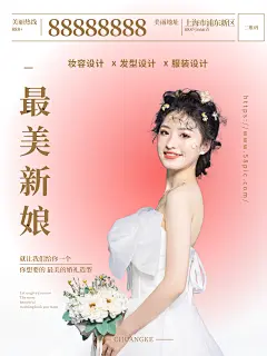 新娘造型设计宣传海报JPG