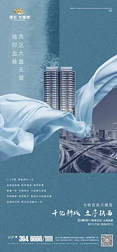 【源文件下载】 海报 地产 价值点 热销 楼房 交通 丝绸  276566