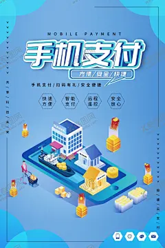 手机支付 【酷图网】付宝,条码,支付,条码支付,支付宝钱包,支付宝付款,支付宝海报,支付宝展架,支付宝手机,支付宝宣传单,支付宝素材,淘宝,快捷支付,快捷,返利,促销,支付宝宣传,折扣,优惠,促销海报,支付宝x展架,支付宝彩页,支付宝背景,支付宝单页,支付宝广告,手机支付,便捷支付,付款海报,付款展架,便民服务,设计