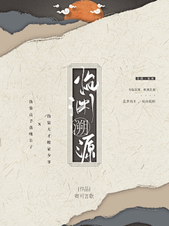 纪录ovo采集到个人古风封赏