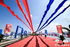 照片直播：京东亚洲一号哈尔滨物流园项目奠基仪式现场照片-哈尔滨照片直播云摄影服务-拍立享云摄影官网