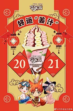 #小年# 已至，春节也进入了最后的倒计时，一大波拜年吉祥话又开始全网轰炸啦~在这里，巧乐兹也为大家量身定制了一份“巧式拜年语”。在新的一年里，小巧愿长辈们大“橘”大利，万事如意；愿单身小可爱能好运“姜”至，“桃”运进门；愿精致打工人能荷包鼓鼓，“绒”华富贵；愿学生党能学业进步，考试“ ​​​​...展开全文c