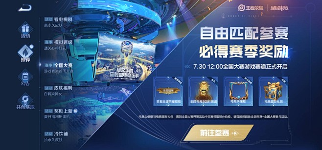 王者荣耀/王者荣耀界面/UI界面/活动界面/弹框界面