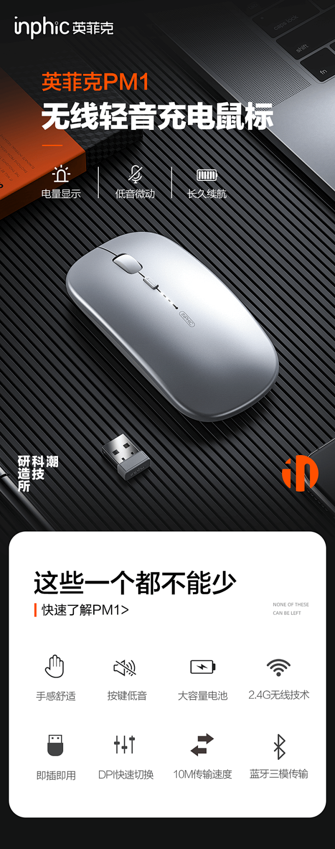 【英菲克M1PRO】英菲克（INPHIC...