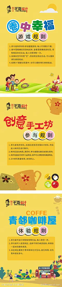 游戏规则海报-源文件-志设网-zs9.com