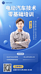 职业教育职业技能课程直播预告讲师直播手机海报
