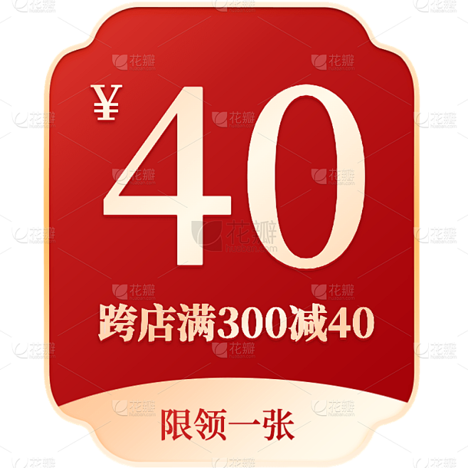 电商促销优惠券贴纸元素