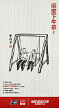 银联一口气画了 36 张图（上）：

它用丰子恺式的画风，轻松、诙谐地记录下了后疫情时期，全国复工复产后的民生百态。

一幕幕汇聚起来，都是我们这片土地上的民心所向。 ​​​​
