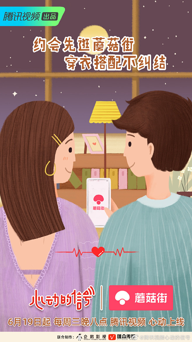 心动的信号插画5