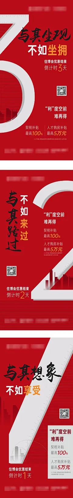 地产住博会倒计时海报-源文件-采灵感-cailinggan.com