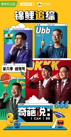 #锦鲤追综##奇葩说第六季# 今晚即将上线！
【争分夺杠】O锦鲤追综-奇葩说
各方高手前来比拼，辩圈大神、名校博士、男团偶像、歪果仁等等齐聚于此，更有神秘嘉宾空降来袭！全新一季你最期待谁的表现呢？
点击链接，生成独家【奇葩海报】，并分享至链接内【互动专区】就有机会获得签名照哟 ​​​​...展开全文c