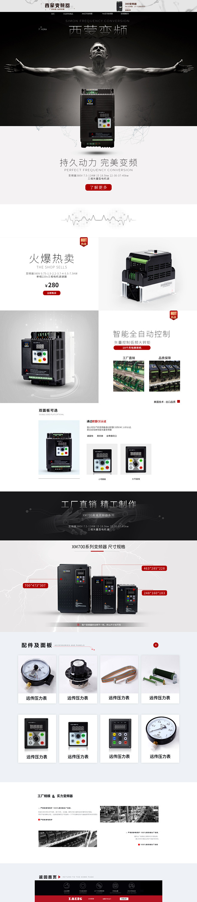 极简风格变频器PC首页PSD