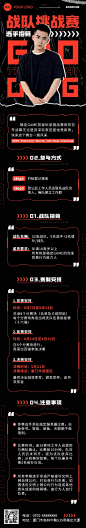 电竞游戏战队招募宣传文章长图