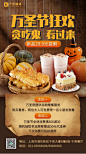 复古风万圣节餐饮美食橙棕色新品促销简约风手机海报设计图片-在线PS设计素材下载-千库编辑