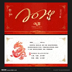 龙年 新春 2024龙年贺卡 2024年贺卡 春节贺卡 2024元旦贺卡 元旦节贺卡 元旦贺卡 晚会请柬 元旦请柬 新年快乐 新年快乐贺止 2024新年贺卡 龙年明信片 龙 龙年春节 2024龙年 2024年 龙年贺卡 龙年新春 春节 龙年台历封面 新年 2024 2024艺术字 贺卡 卡片 明信片