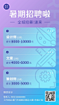 企业商务求职招聘扁平风海报