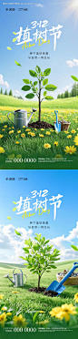 源文件下载【312植树节海报】编号：58980029217242807