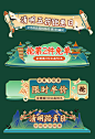 【源文件下载】 电商海报 淘宝海报 banne  胶囊图 清明节 促销 宣传 国潮 391332