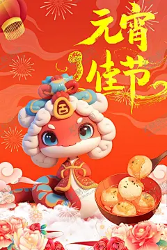 元宵节素材 【酷图网】元宵节贺卡,元宵节海报,闹元宵,正月十五,欢度元宵节,元宵节背景,元宵节素材
