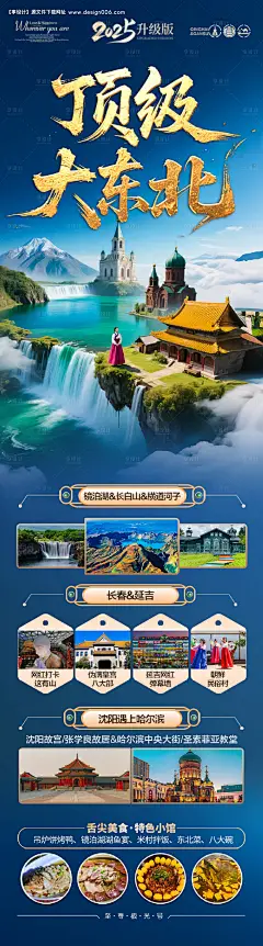 源文件下载【东北长白山草原呼伦贝尔旅游海报内蒙古】编号：94720031511871795