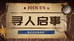 招聘密室电影悬疑横版广告banner