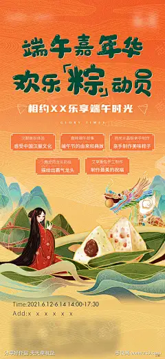 端午节活动刷屏-素材库-sucai1.cn