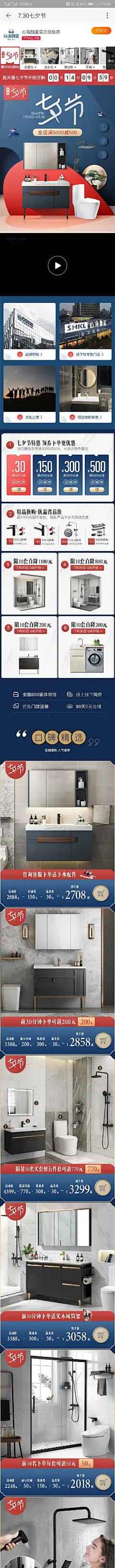 心海珈蓝-七夕手机端