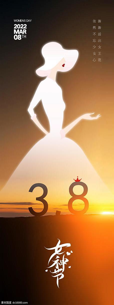 38 女王节 女神节 妇女节 大气海报 ...