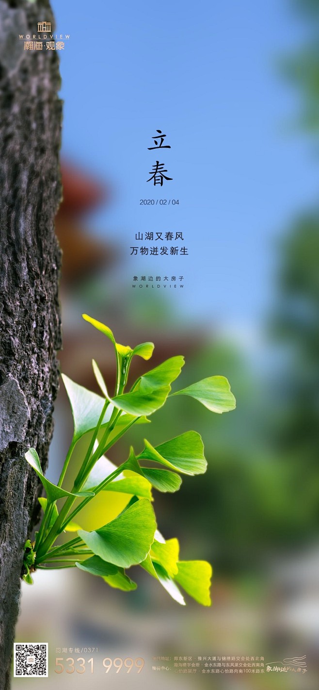 立春