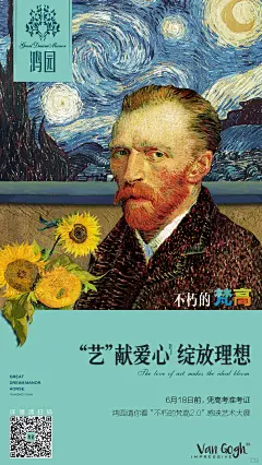 鸿园  17年  高考“艺“献爱心海报