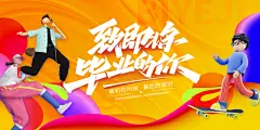 毕业典礼青春再见毕业季背景展板横版海报