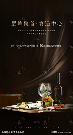 晚宴粽金海报_源文件下载_PSD格式_1080X1987像素-质感,高端,红酒,西餐,晚宴,宴会,房地产,海报-作品编号:2023042511006858-志设-zs9.com