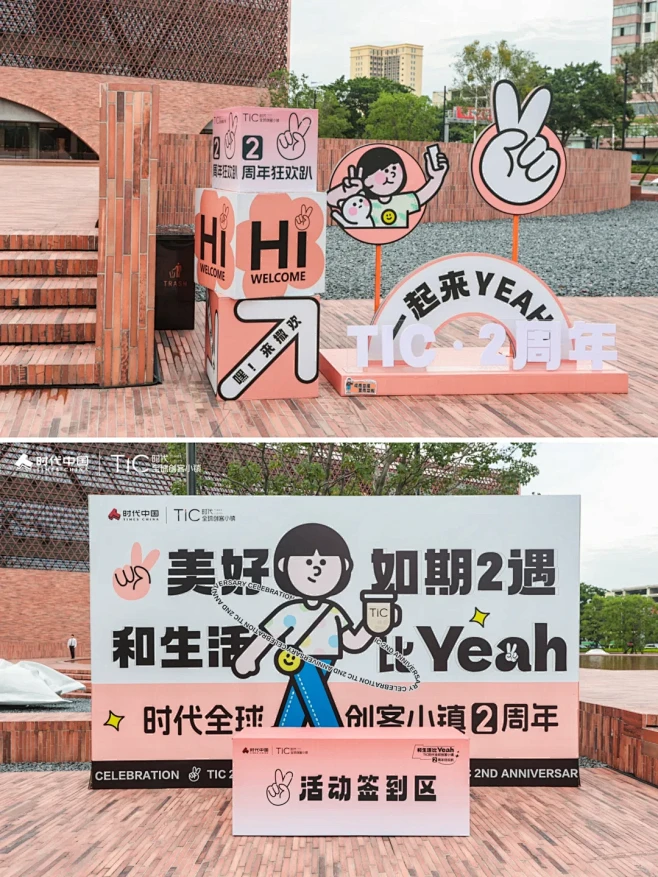 活动案例|[和生活比Yeah ]周年狂欢趴 - 小红书-花瓣网