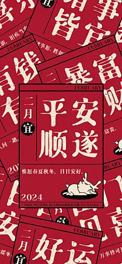 新春壁纸-诸事顺利-暴富发财_壁纸女神经_2024年02月17日_微头条-今日头条