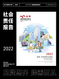 社会责任报告：金隅集团2022社会责任报告