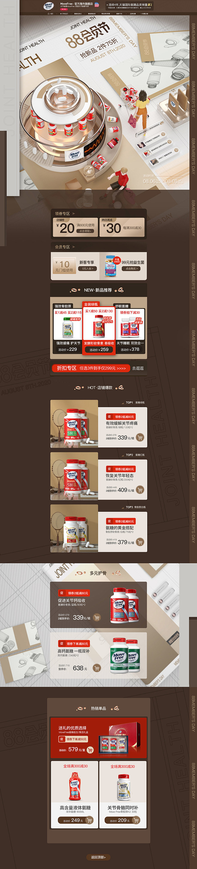 MoveFree 营养保健食品 滋补膳食...