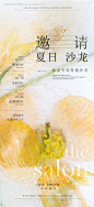 美业夏日沙龙邀请海报-源文件【享设计】