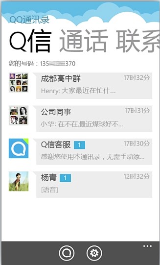 WP7手机QQ通讯录诞生_Tencent...