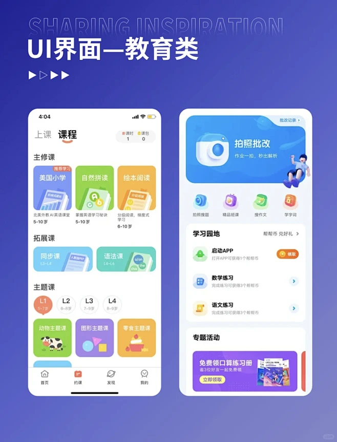 UI设计｜活力教育类界面设计灵感分享 - 小红书
