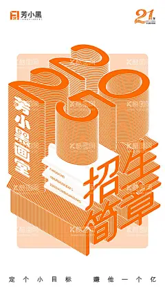 招生海报   - 源文件下载【酷图网】海报,立体字,招生,画室,创意,简约,