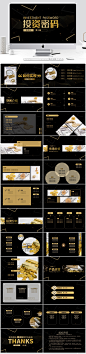 【黄小糖】【黑金】投资理财产品ppt模板
来源：千图网特邀设计师作品