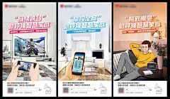 【源文件下载】 海报 房地产 价值点 互联网 智能 智慧家庭 手机 wifi 手绘 系列设计作品 设计图集